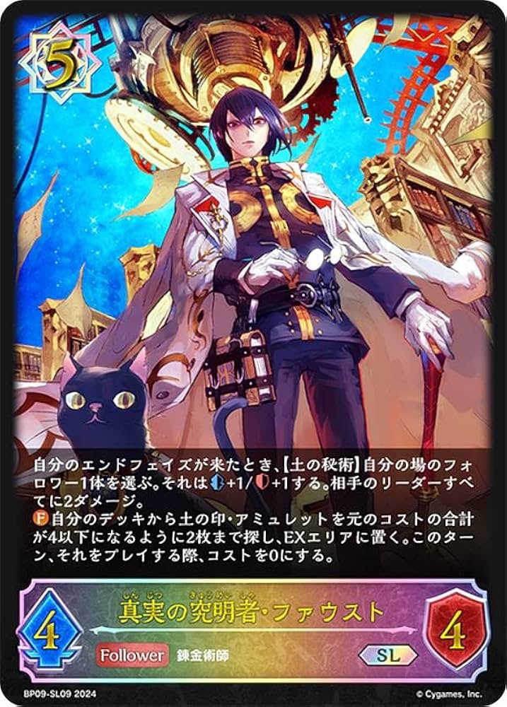 Amazon.co.jp: 【パラレル】シャドウバース エボルヴ BP09-SL09